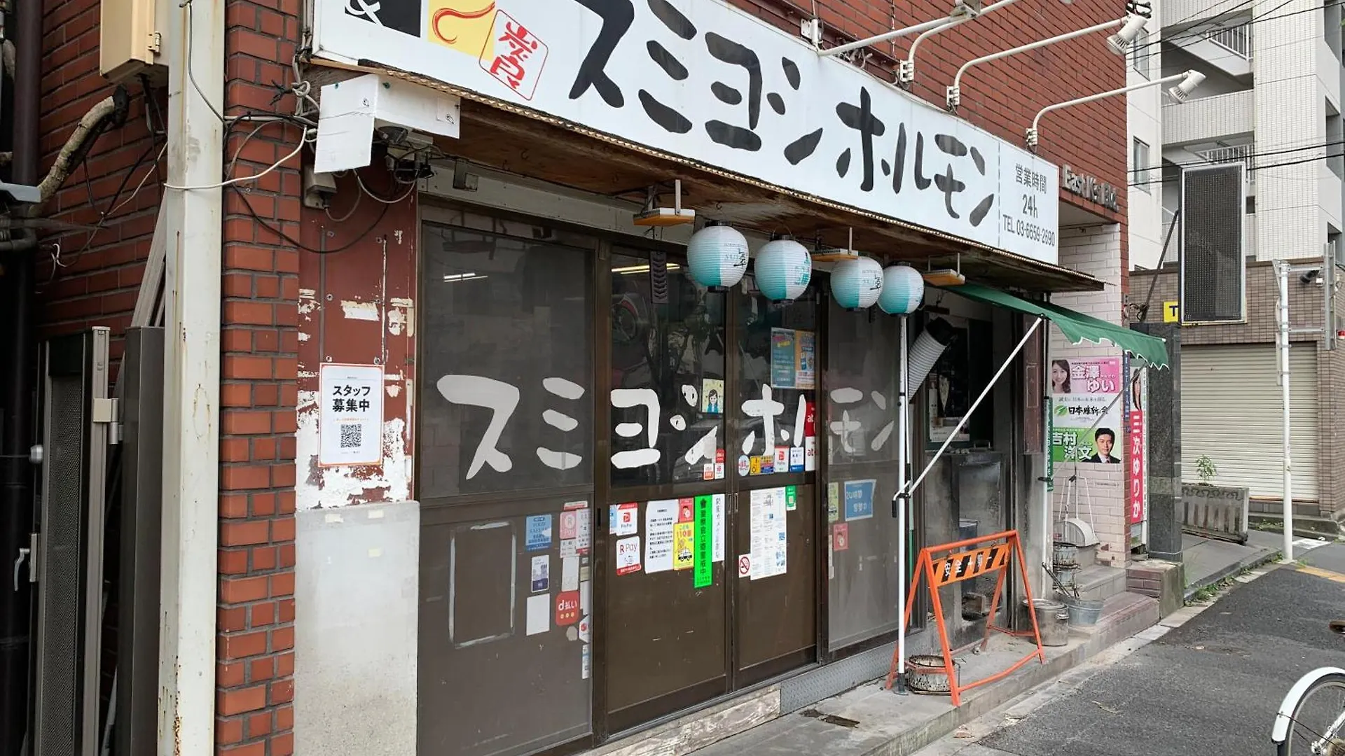 ホテル スミヨシホルモン Tokyo Japan
