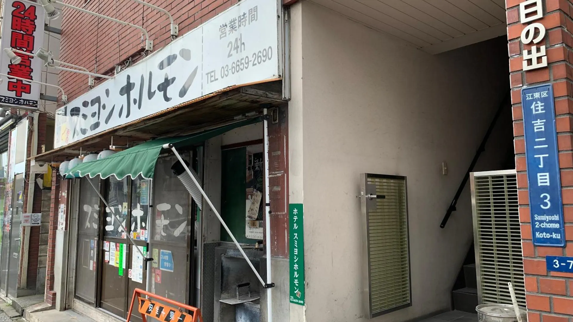 ホテル スミヨシホルモン Tokyo 0*,  Japan