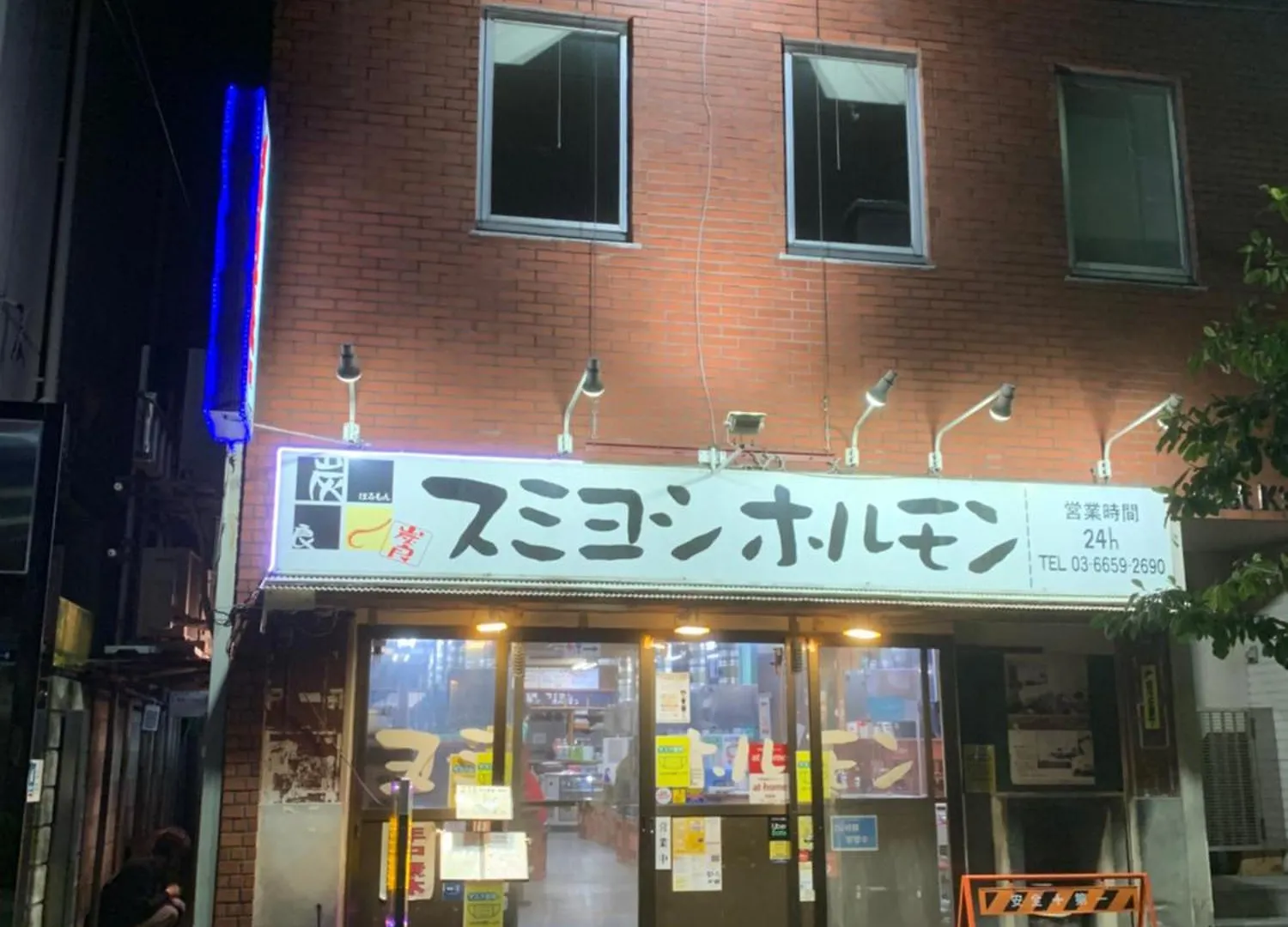 ホテル スミヨシホルモン Tokyo Japan